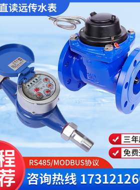 RS485通讯MODBUS光电直读远传丝扣法兰水表M-BUS 188协议智能抄表