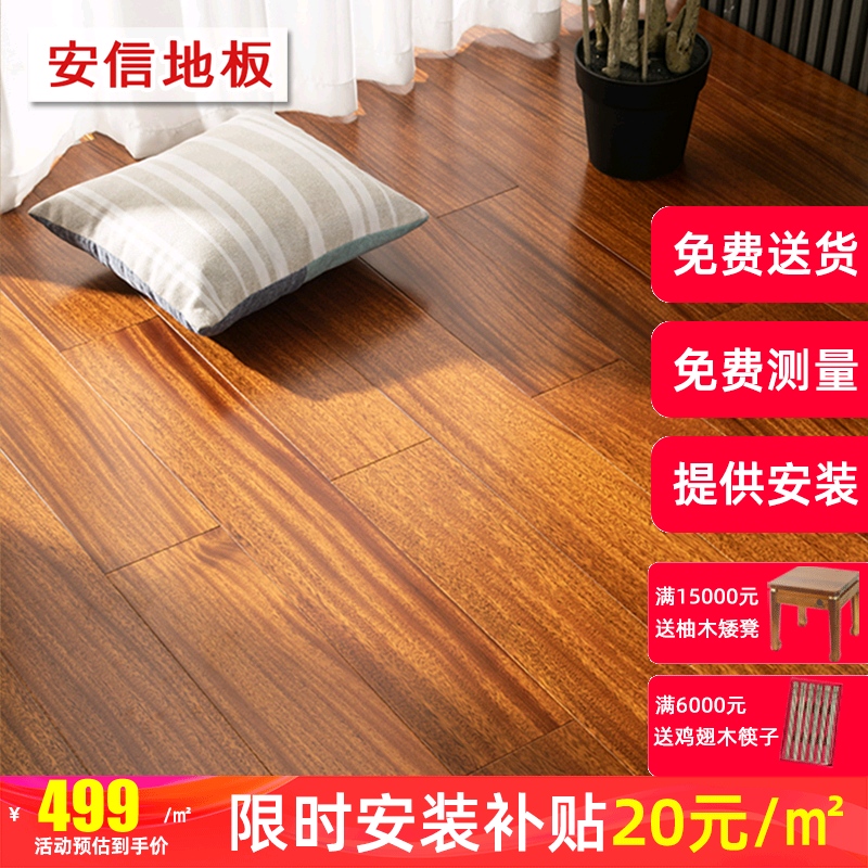 安信圆盘豆锁扣地暖实木原木地板