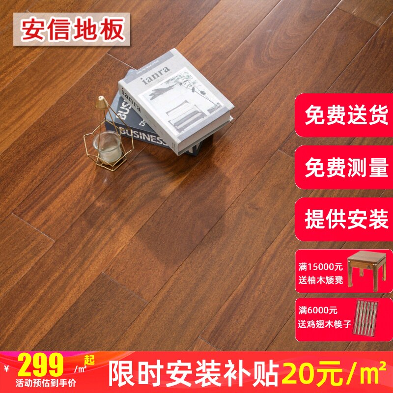 安信二翅豆南美龙凤檀纯实木地板图片