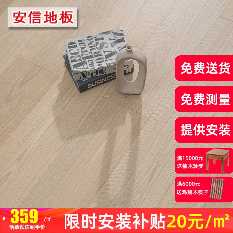 安信白蜡木ENF原木地暖三层地板图片