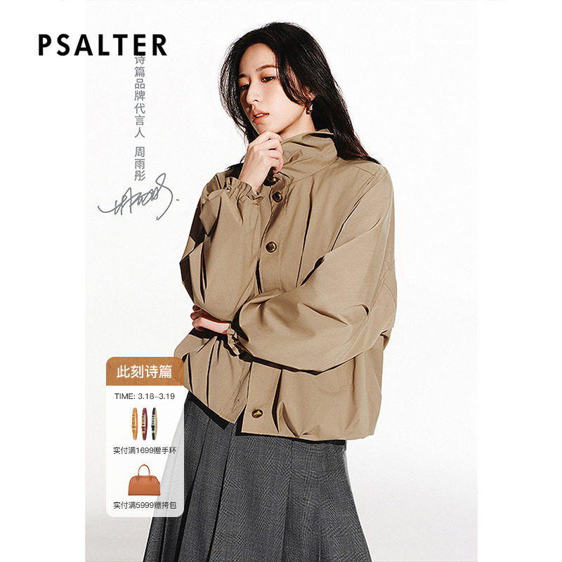 【周雨彤同款】PSALTER诗篇休闲立领短风衣夹克外套春款