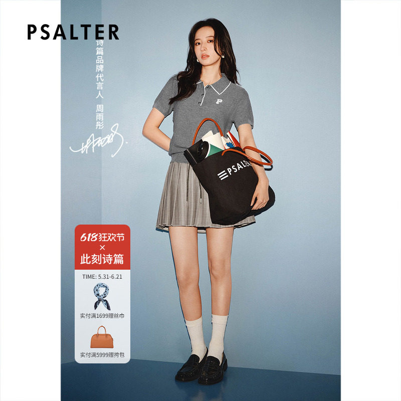 【周雨彤同款】PSALTER诗篇休闲百搭白色针织短袖T恤夏款