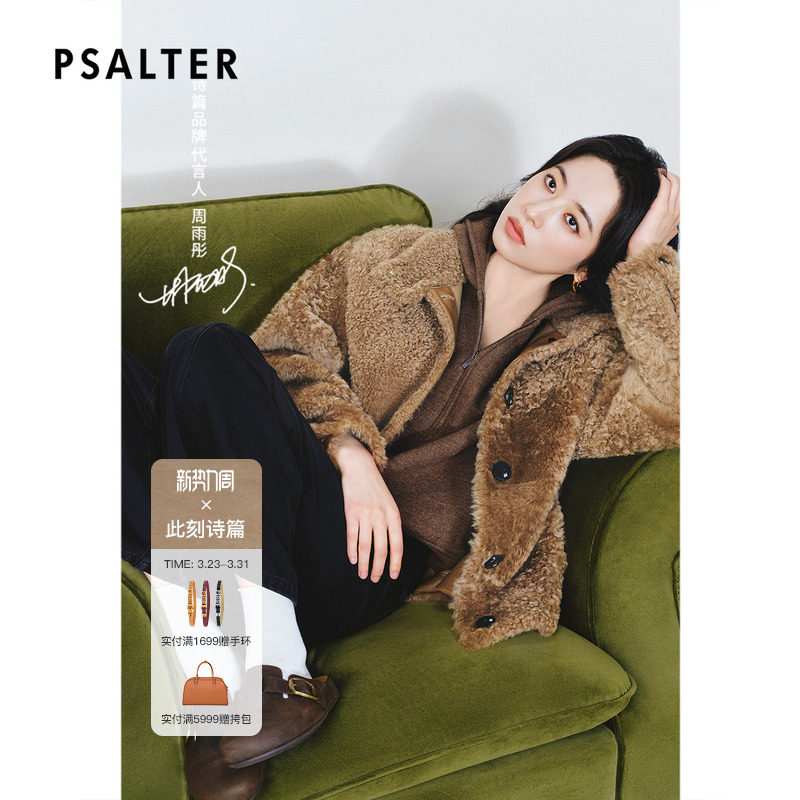 【周雨彤同款】PSALTER诗篇宽松立翻领皮草外套2025冬款