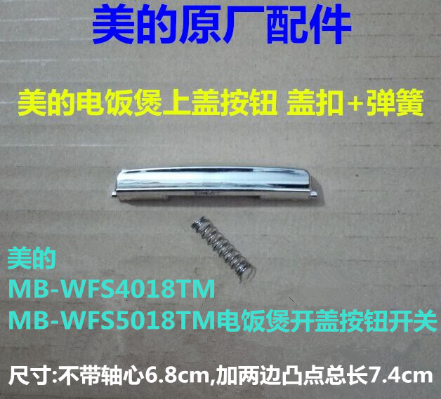 美的电饭煲配件MB-WFS4018TM/MB-WFS5018TM电饭煲开盖按钮开关-封面