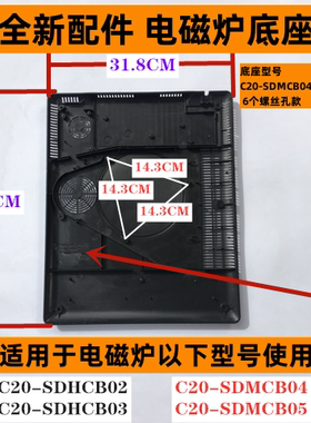 苏电磁炉底座C20-SDHCB02下盖底壳适用于电磁炉C20-SDMCB04黑色款