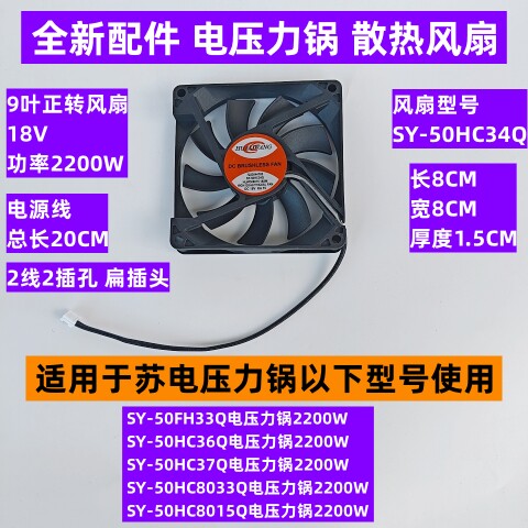 2200W电压力锅SY-50HC36Q风扇