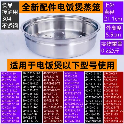 苏电饭煲蒸笼CFXB40HC11-160