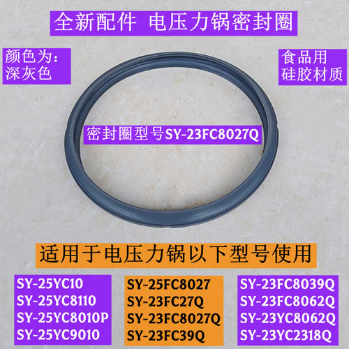 SY-25FC8027电压力锅密封圈灰色
