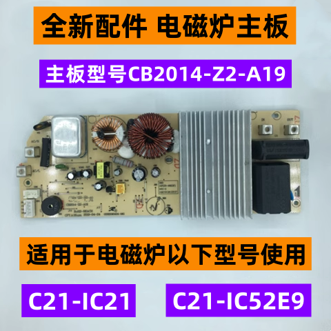 电磁炉主板型号CB2014-Z2-A19