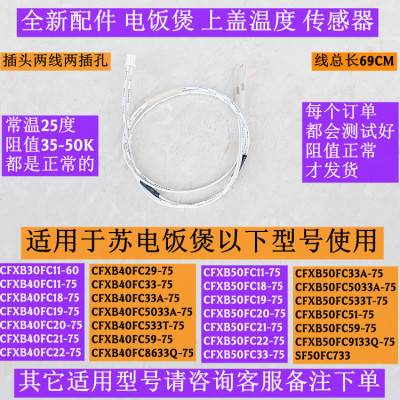 CFXB40FC59-75上盖温度传感器
