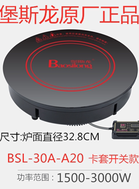 堡斯龙火锅电磁炉卡套按键款BSL-30A-A20炉面直径32.8CM功率3000W