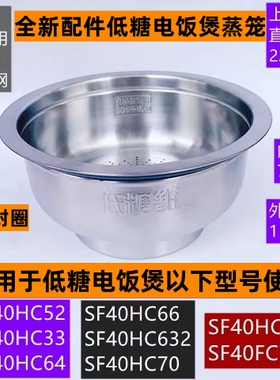 苏低糖电饭煲蒸笼SF40HC763带密封圈适用电饭煲SF40HC632全新配件