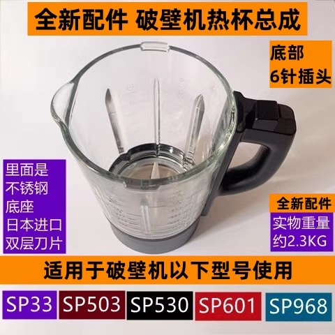 苏破壁机热杯总成SP968无盖子