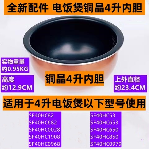电饭煲内胆SF40HC682铜晶4升内胆
