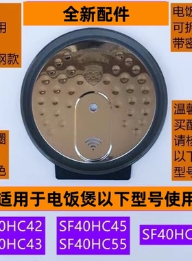 苏电饭煲可拆内盖SF40HC45带密封圈适用电饭煲SF40HC645不锈钢款