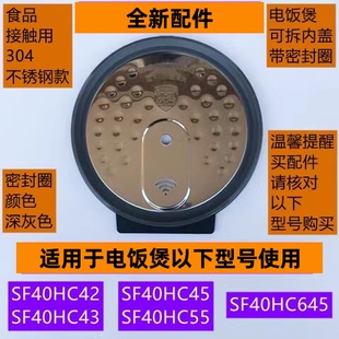 苏电饭煲可拆内盖SF40HC45带密封圈适用电饭煲SF40HC645不锈钢款