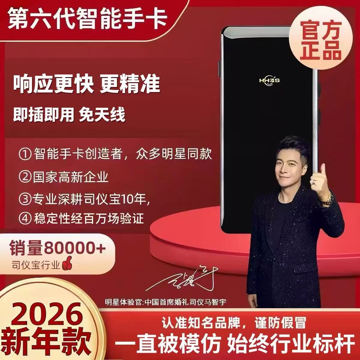 智能手卡婚礼主持人司仪宝音乐远程遥控器新款无线控制讲师遥控器