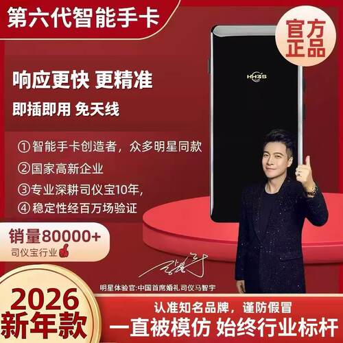 新款婚礼主持人智能手持音乐遥控
