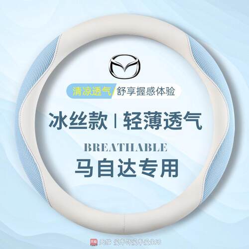 适用马自达3昂克赛拉方向盘套CX5老马6睿翼CX4阿特兹CX50CX30把套