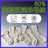 户外男女美利奴纯羊毛袜子80%四季 薄款 短袜中筒徒步慢跑日常夏天