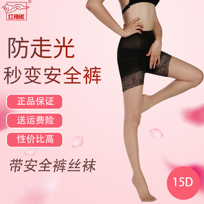 红辣椒正品夏超薄15D防走光带安全裤防狼丝袜透连裤袜女性感耐穿