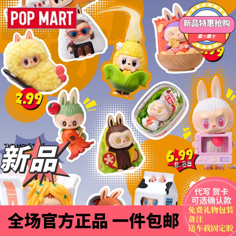 POPMART泡泡玛特THE MONSTERS LABUBU怪味便利店系列手办潮玩盲盒