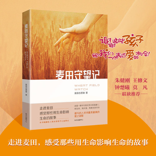 麦田文创-《麦田守望记》