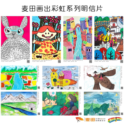 麦田文创-麦田画出彩虹系列明信片2022