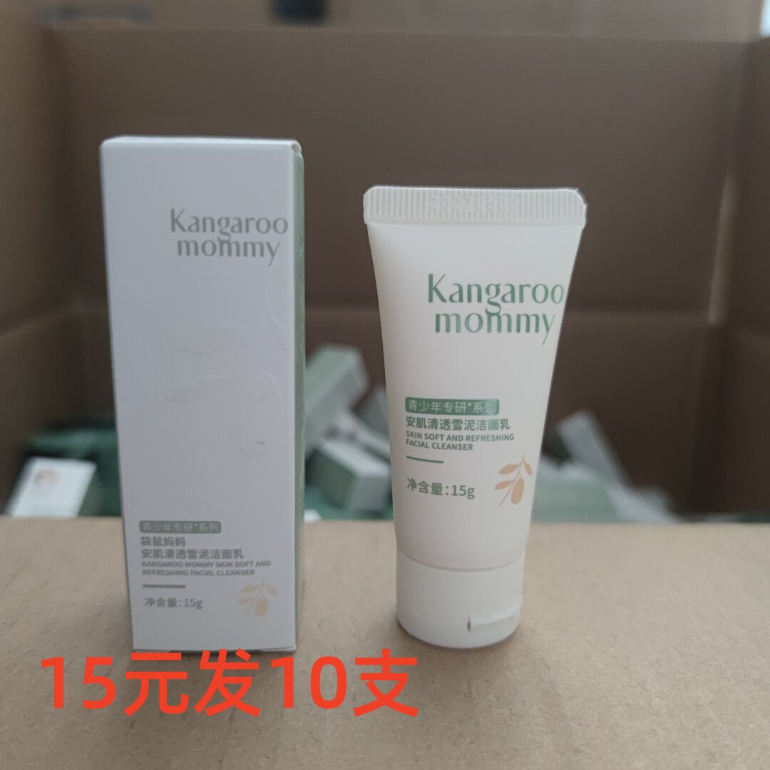 袋鼠妈妈青少年学生男女青春期护肤水乳洁面小样体验装旅行装正品