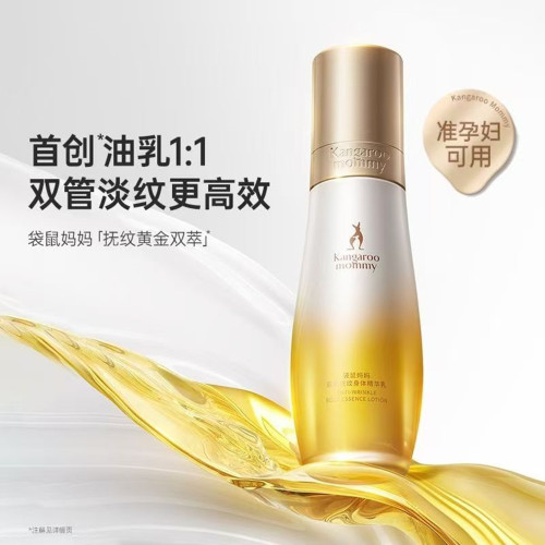 袋鼠妈妈双萃抚纹身体精华乳