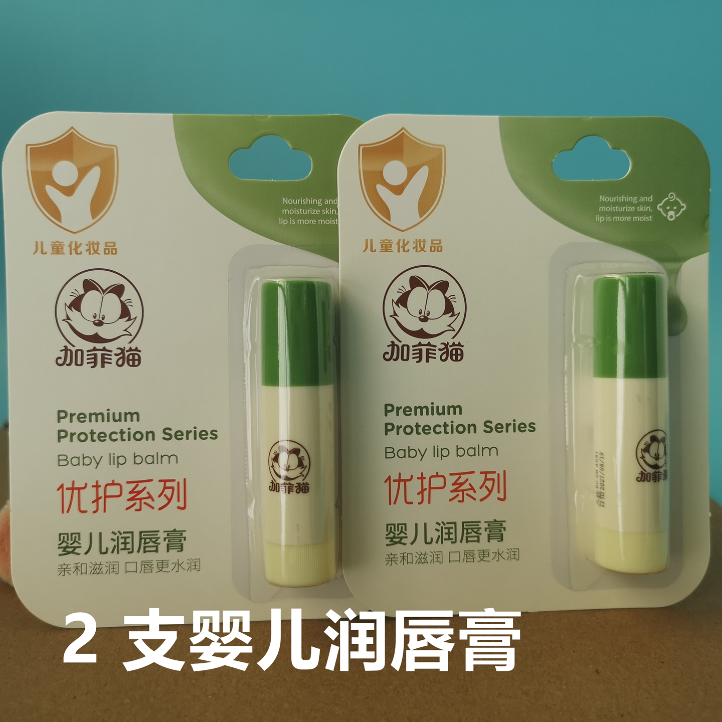 加菲猫婴儿润唇膏优护系列4.3g滋润唇膏宝宝优护女童婴儿护唇膏瓶