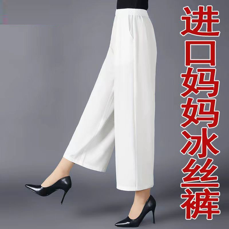 妈妈阔腿女裤夏季中老年冰丝薄款宽松高腰大码时尚休闲裤九分裤子