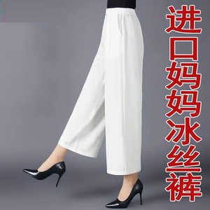 妈妈阔腿女裤夏季中老年冰丝薄款宽松高腰大码时尚休闲裤九分裤子