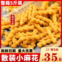 休闲零食火锅等位5斤 手工小麻花麻绳香辣番茄牛肉味网红小辫散装