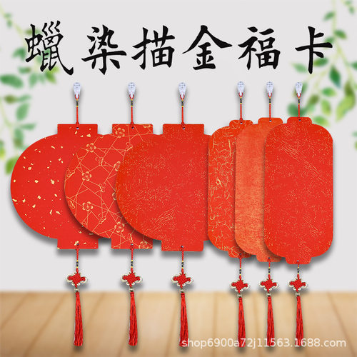 万年红宣纸硬卡纸中国结挂件宫灯灯笼春联纸空白手写福卡书法创作