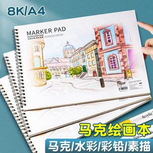 马克笔专用画画本a3加厚a4绘画本子小学生儿童幼儿园涂鸦美术画本