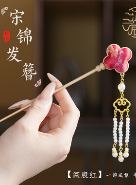国风宋锦发簪高级感小众四叶草祥云簪子盘发高级感国风发饰饰品