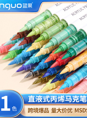 亚马逊蓝果81色直液式丙烯马克笔不透墨可叠色儿童绘画笔ozon