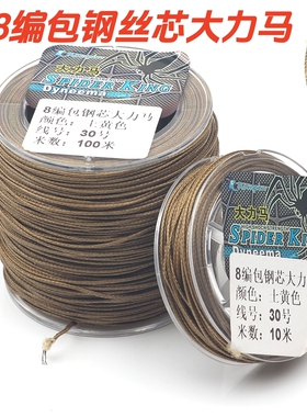 大号加粗土黄色包钢丝芯8编大力马鱼线加粗防咬沉水PE钓鱼前导线