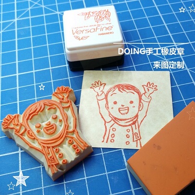 【DOING手工】橡皮印章定制手帐账贺卡纪念日礼品人像照片藏书票