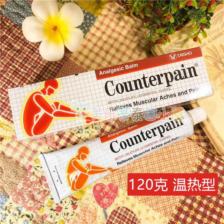 泰国Counterpain温热型 120克大支装 老人运动健身
