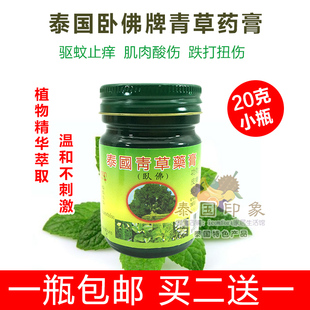 泰国卧佛牌泰中和青草膏 烫伤提神蚊虫 小瓶20克 拍2发3