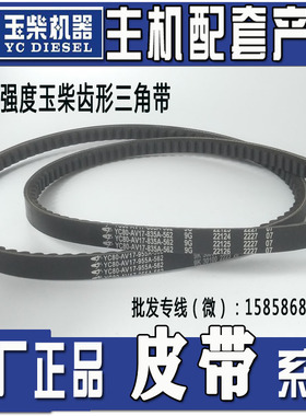 原厂玉柴发动机风扇电机皮带YC-AV17-955A\835A\895B\915B\1015B