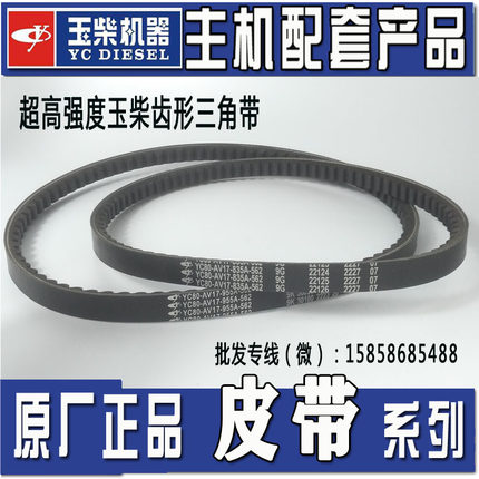 原厂玉柴发动机风扇电机皮带YC-AV17-955A\835A\895B\915B\1015B