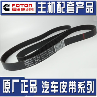 福田欧马可康明斯ISF3.8发动机  原厂风扇皮带 8PK2124  3972375