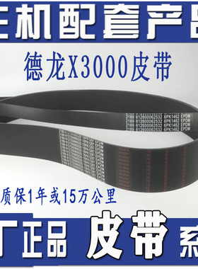 适用潍柴P12/P13发动机风扇发电机原厂皮带6PK1462/15PK1287