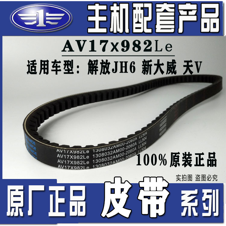 解放j6pjh6风扇发电机空调皮带