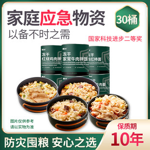 昌沃救急粮户外应急生存食品大容量30罐超长保质期家庭储备速食