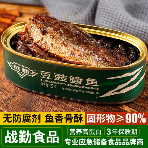 战勤豆豉鲮鱼罐头五香带鱼黄花鱼