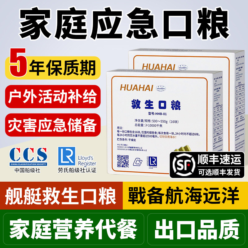 华海干粮压缩饼干高能营养干粮船舶航海应急储备食品灾难救援即食